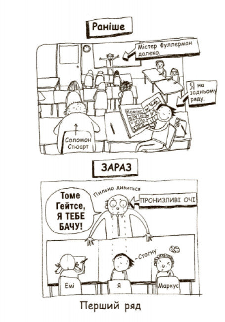 Том Гейтс. Чудовий світ Тома Гейтса. Книга 1